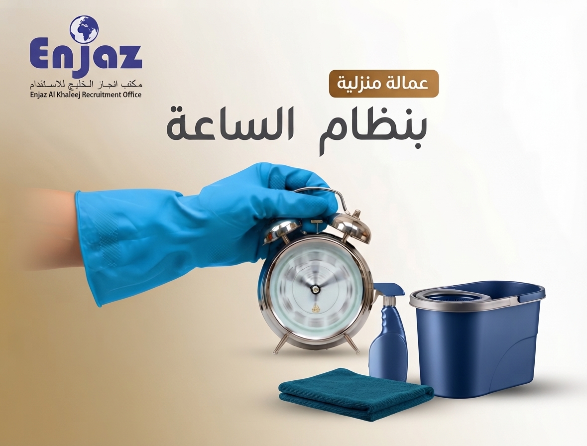 ايجار عمالة منزلية 
